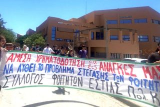 Βλέπουν το σκληρό πρόσωπο των καθηγητών τους με έξωση και απειλή διαγραφής